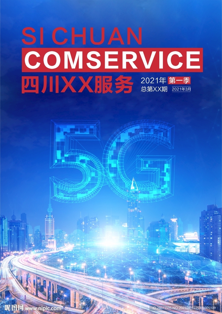 城市5G