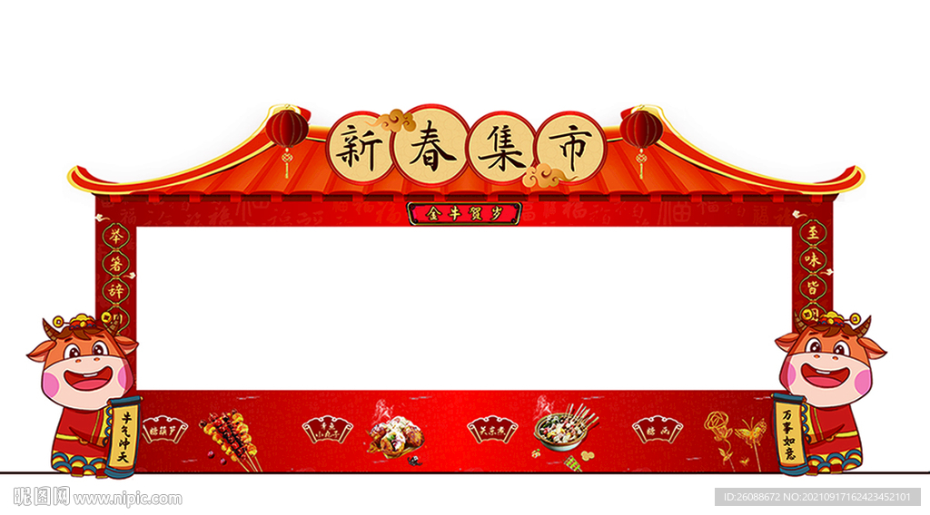 活动门头