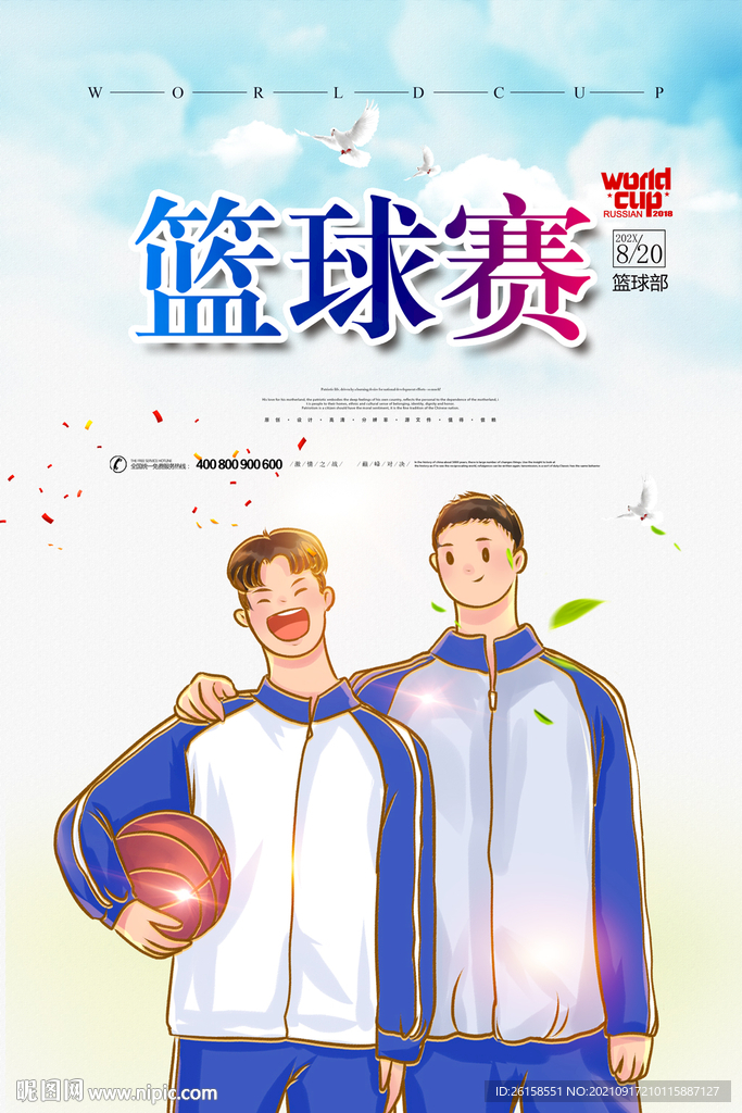 篮球
