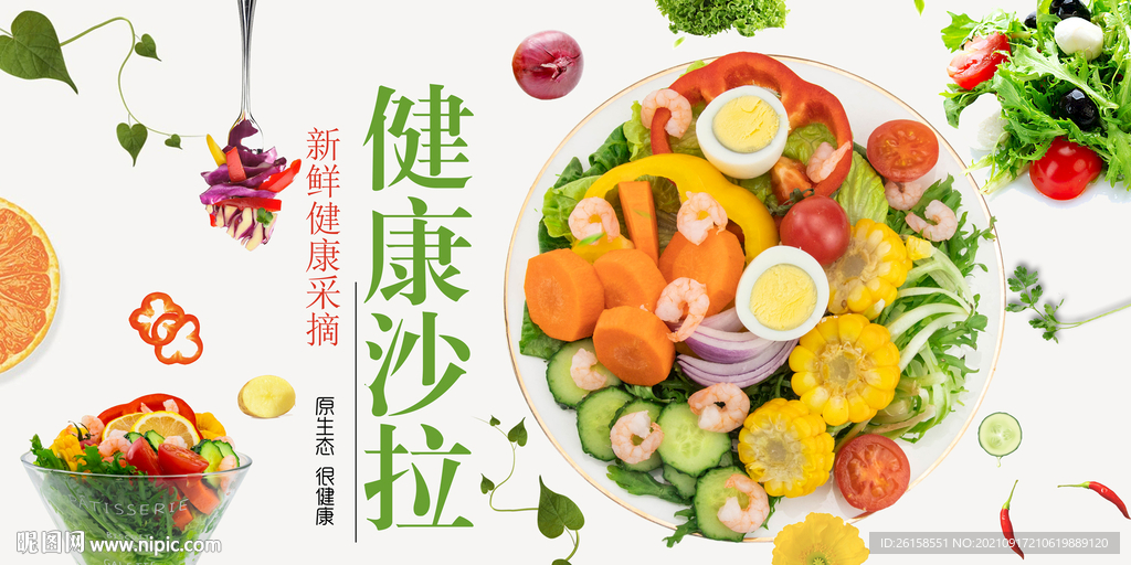 沙拉