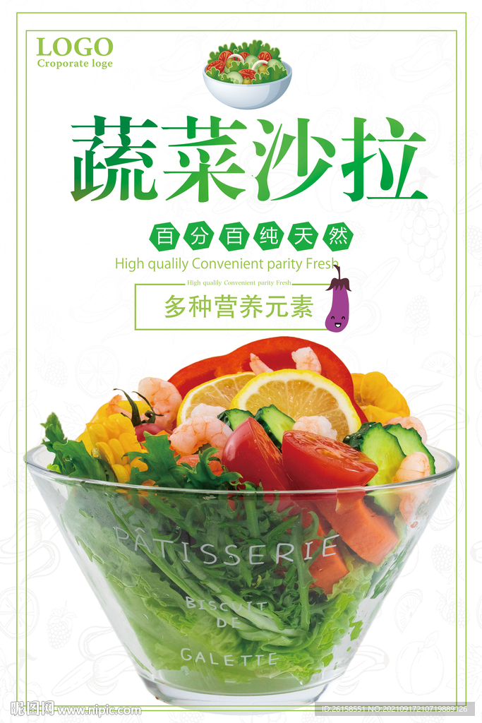沙拉