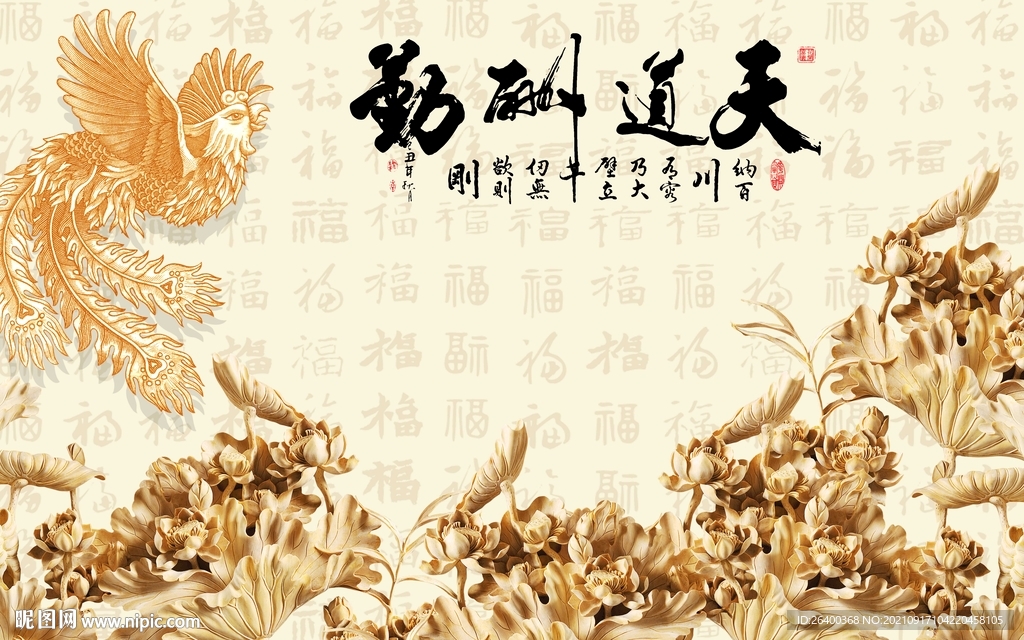 天道酬勤背景画