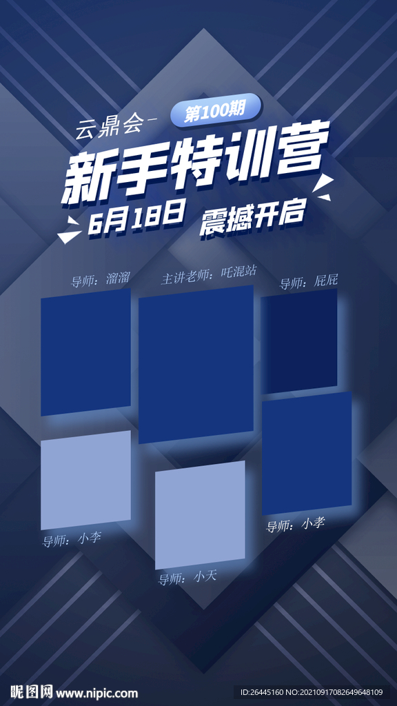 学生培训导师