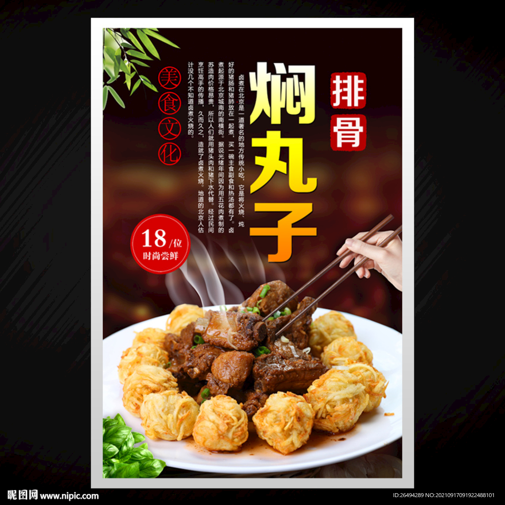 排骨焖丸子