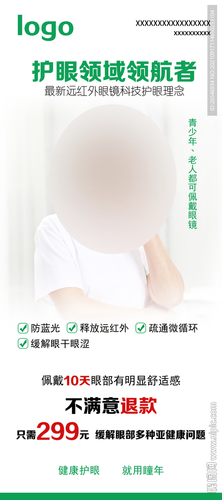 眼睛海报