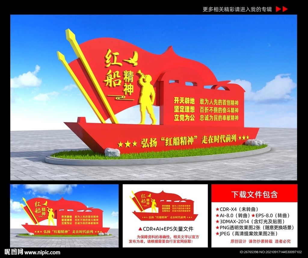 红船精神