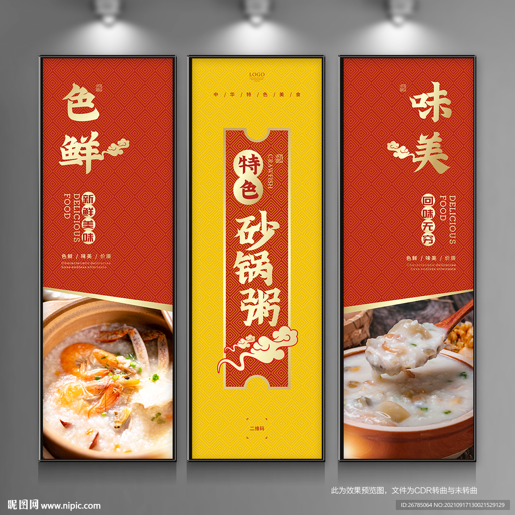 砂锅粥