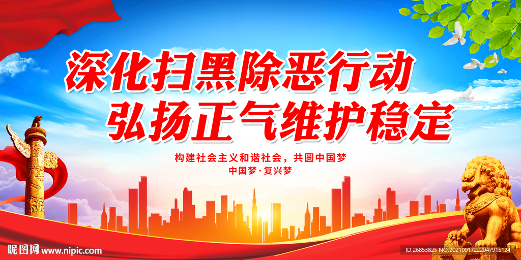深化扫黑除恶行动