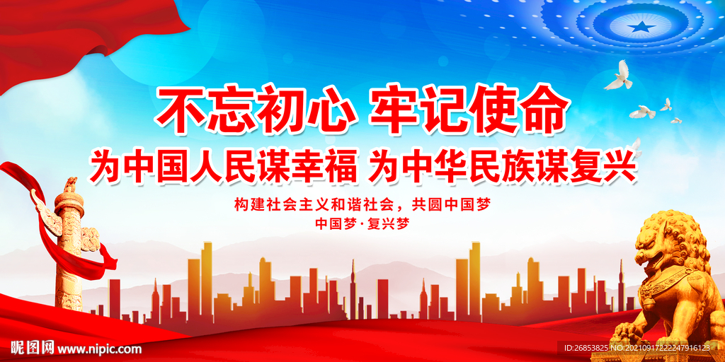 为中华民族谋复兴