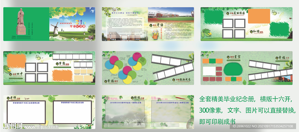 初中 毕业生 纪念册 同学录
