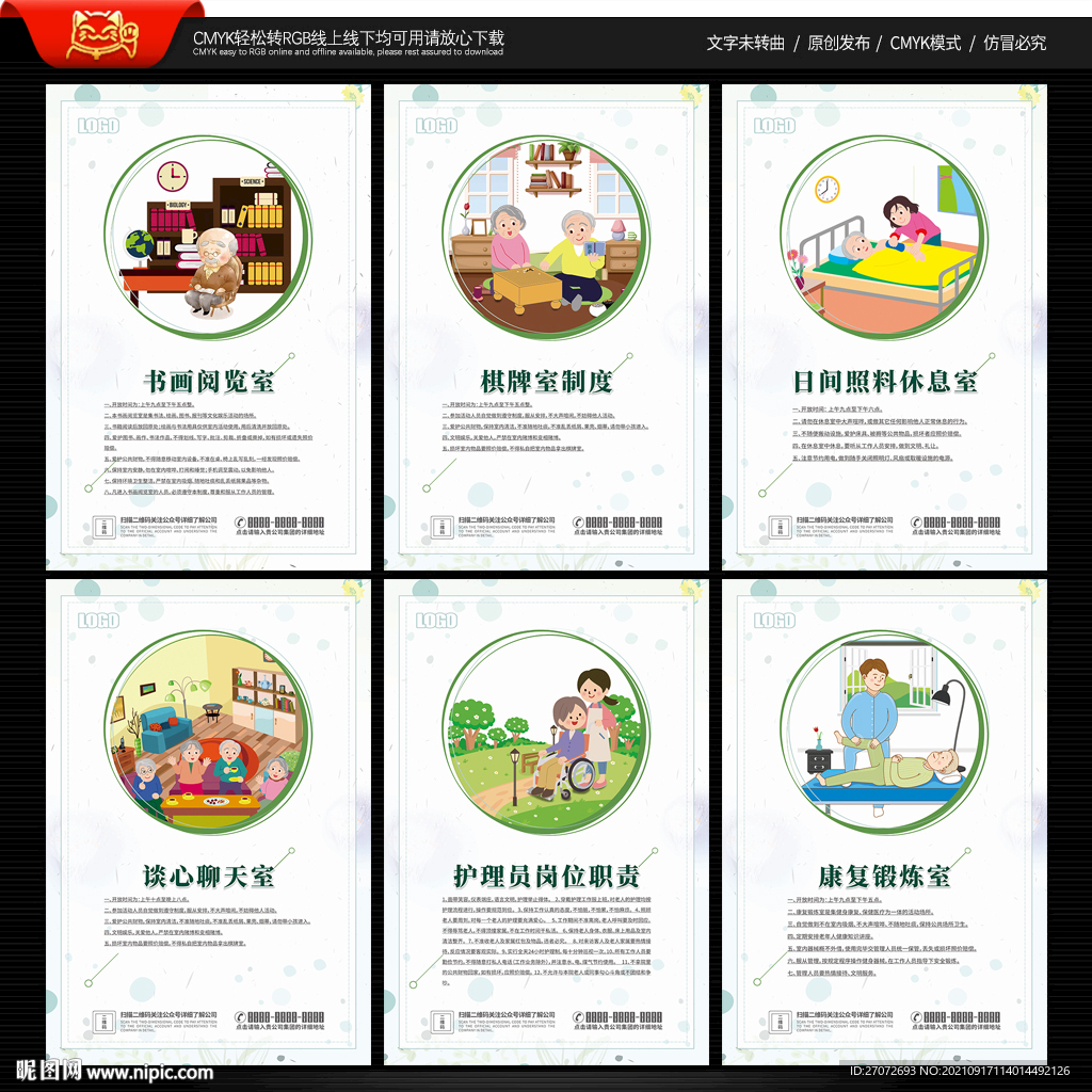 居家养老制度