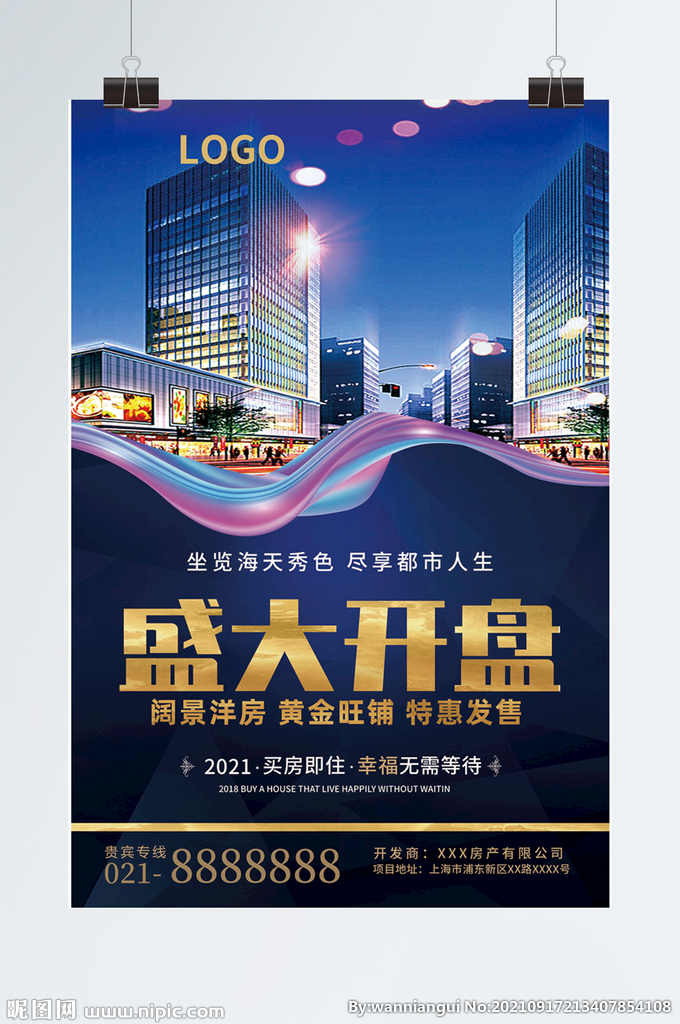 盛大开盘海报