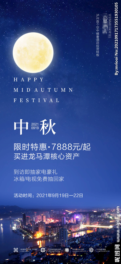 中秋海报