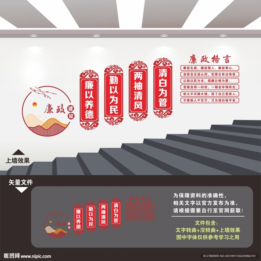 廉政楼梯楼道文化墙