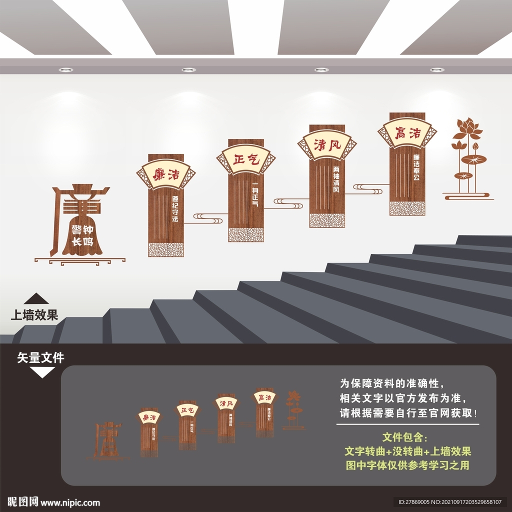 廉政楼梯文化墙