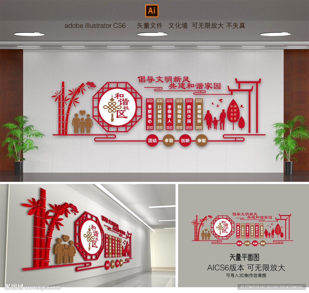 中式社区文化墙