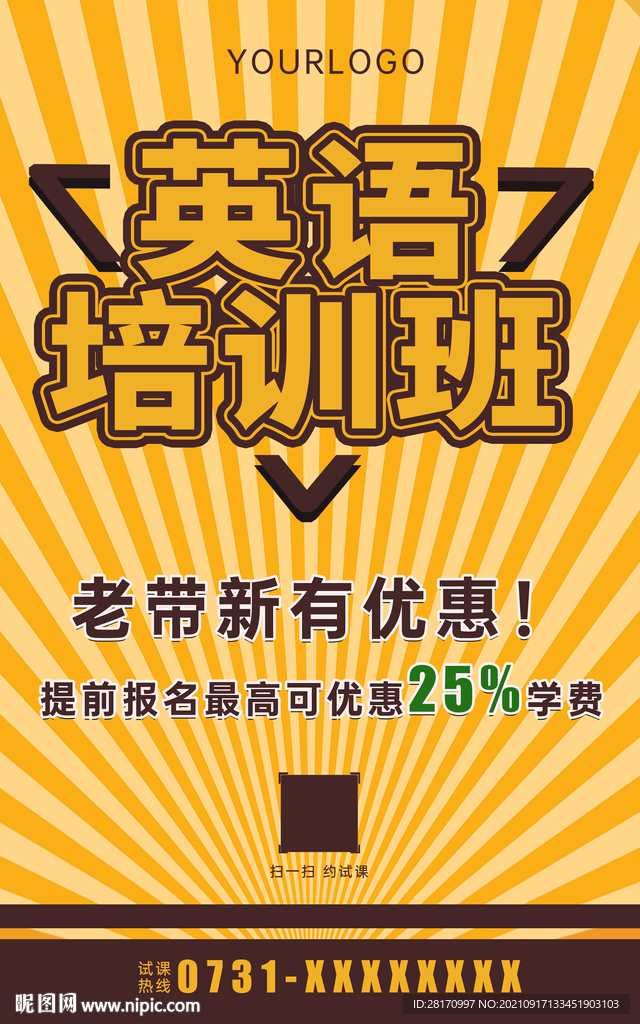 英语培训班海报