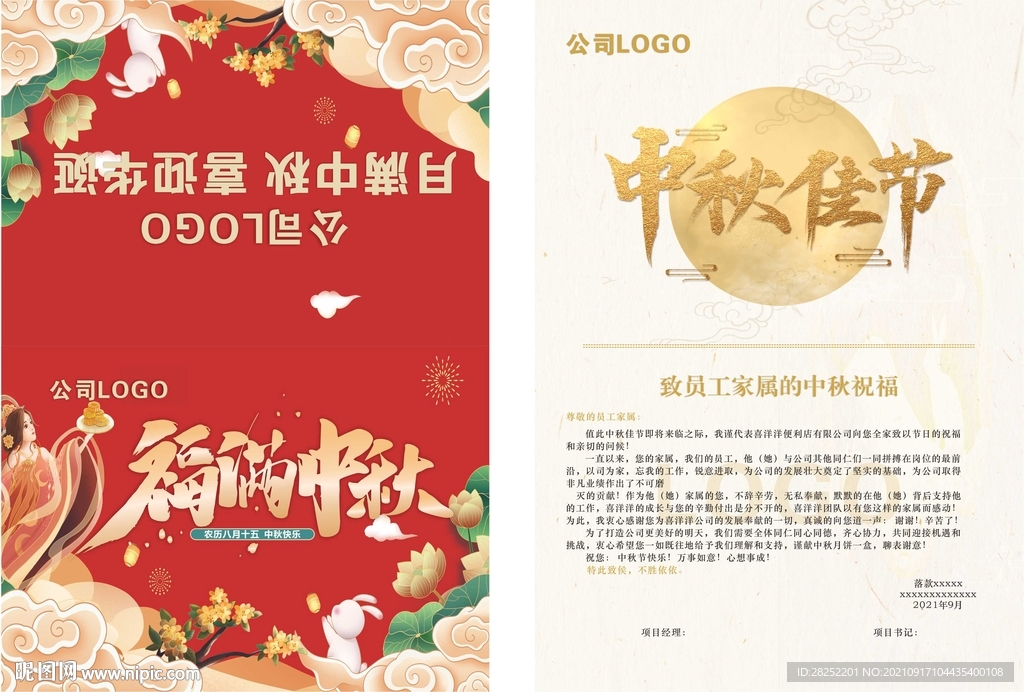 中秋贺卡