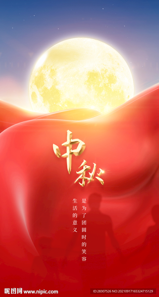 中秋高端简约海报