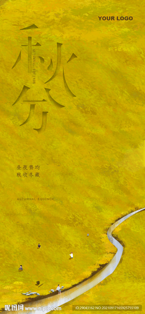 秋天秋分海报