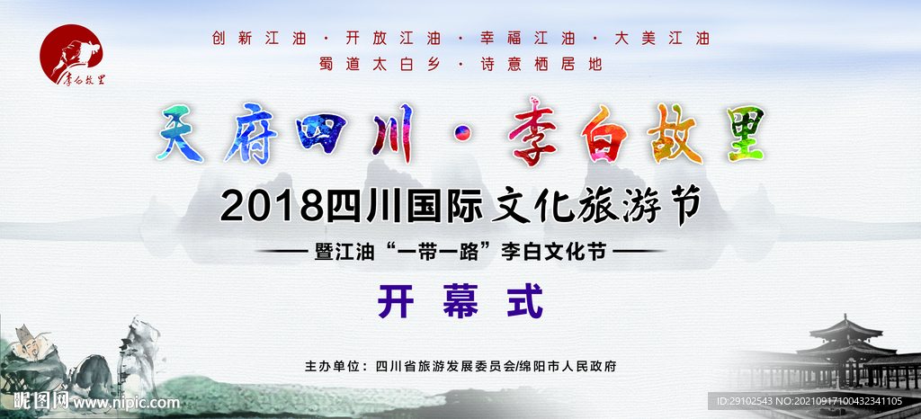 李白文化 文化旅游节