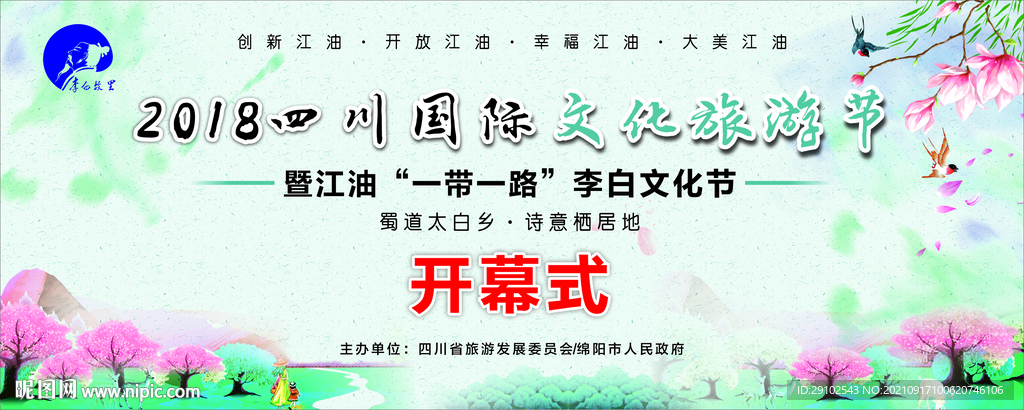 文化旅游节