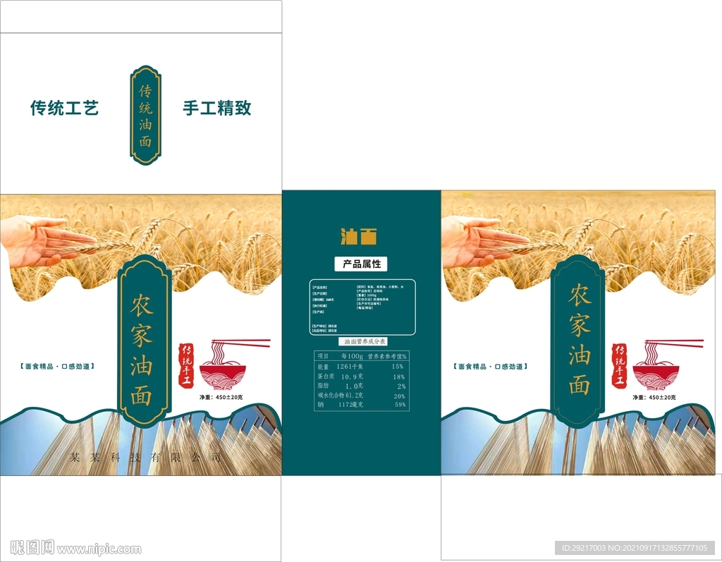 油面包装面条包装面条彩盒面包装