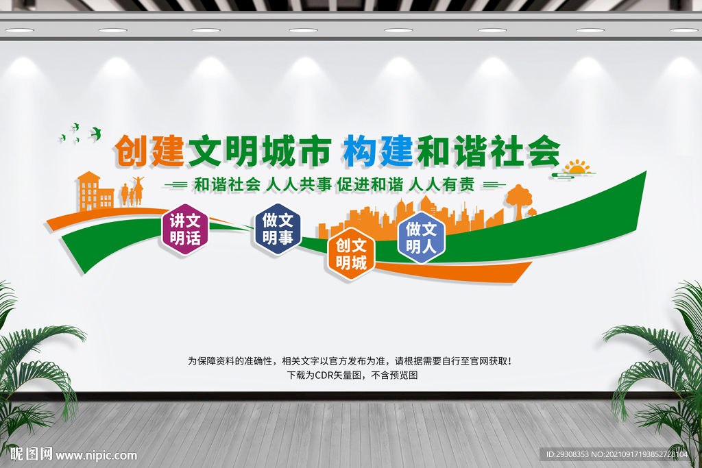 文明城市