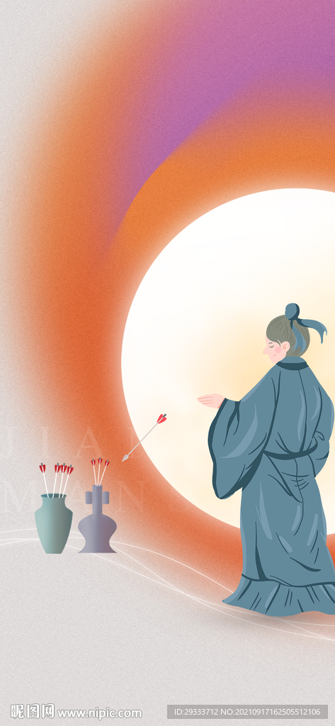 中秋投壶活动背景