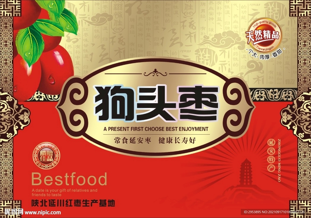 狗头枣包装 平面图