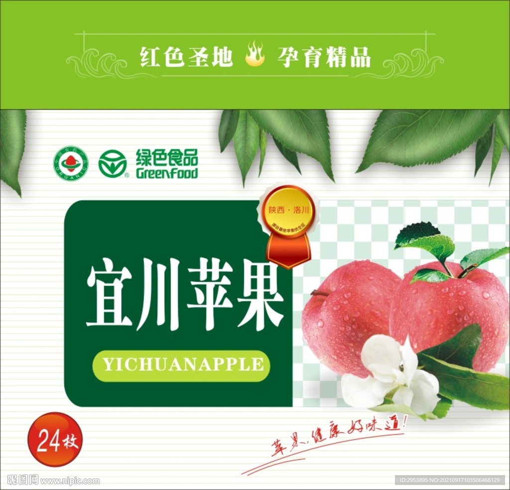 苹果包装 平面图