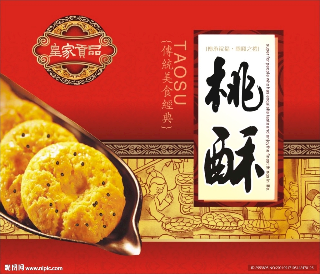 桃酥包装 平面图