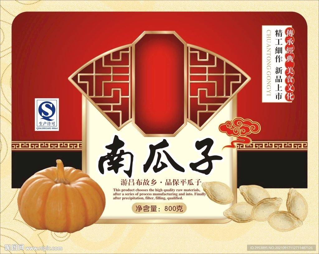 南瓜子包装 平面图
