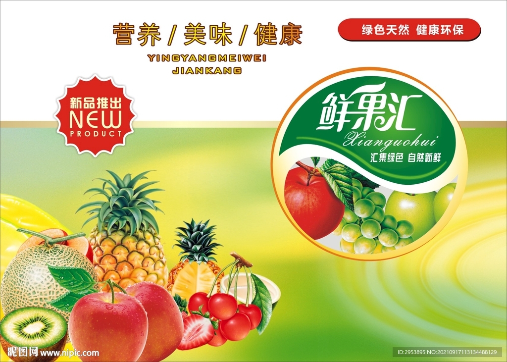 鲜果汇包装 平面图