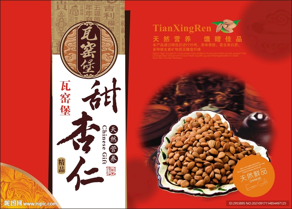 杏仁包装 平面图