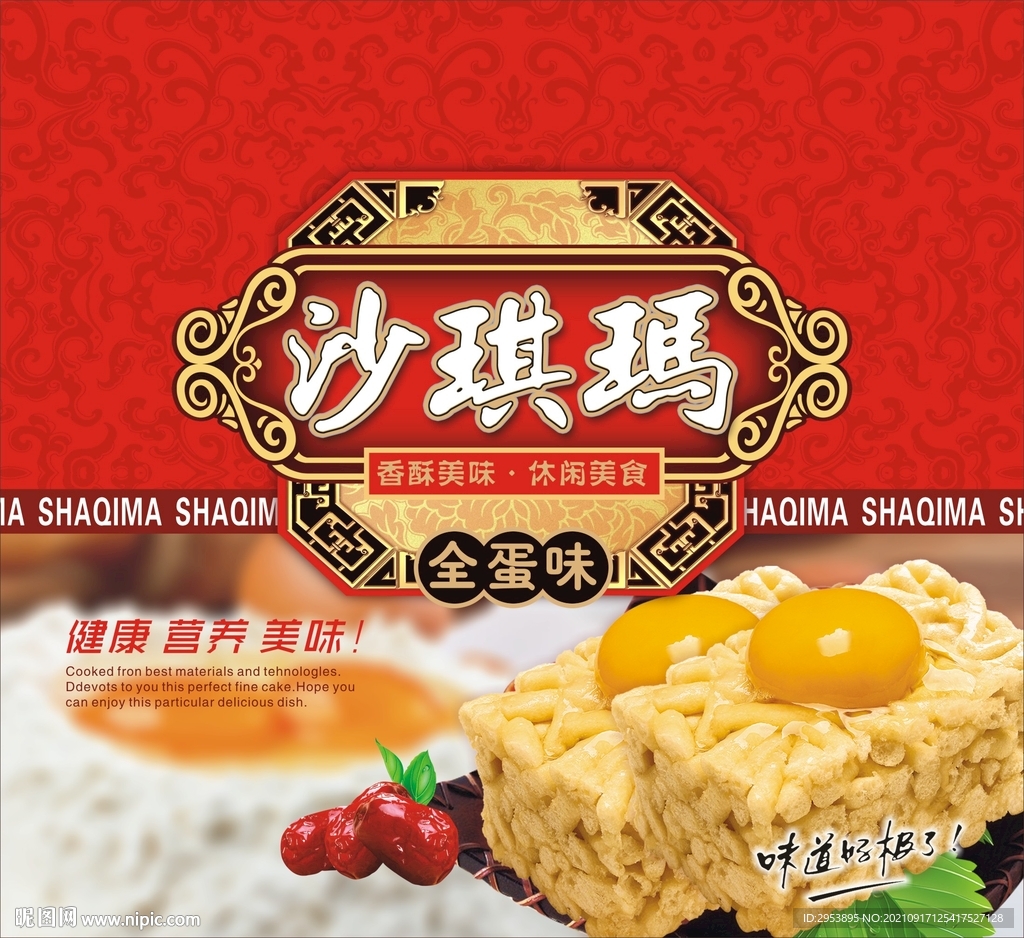 沙琪玛包装 平面图