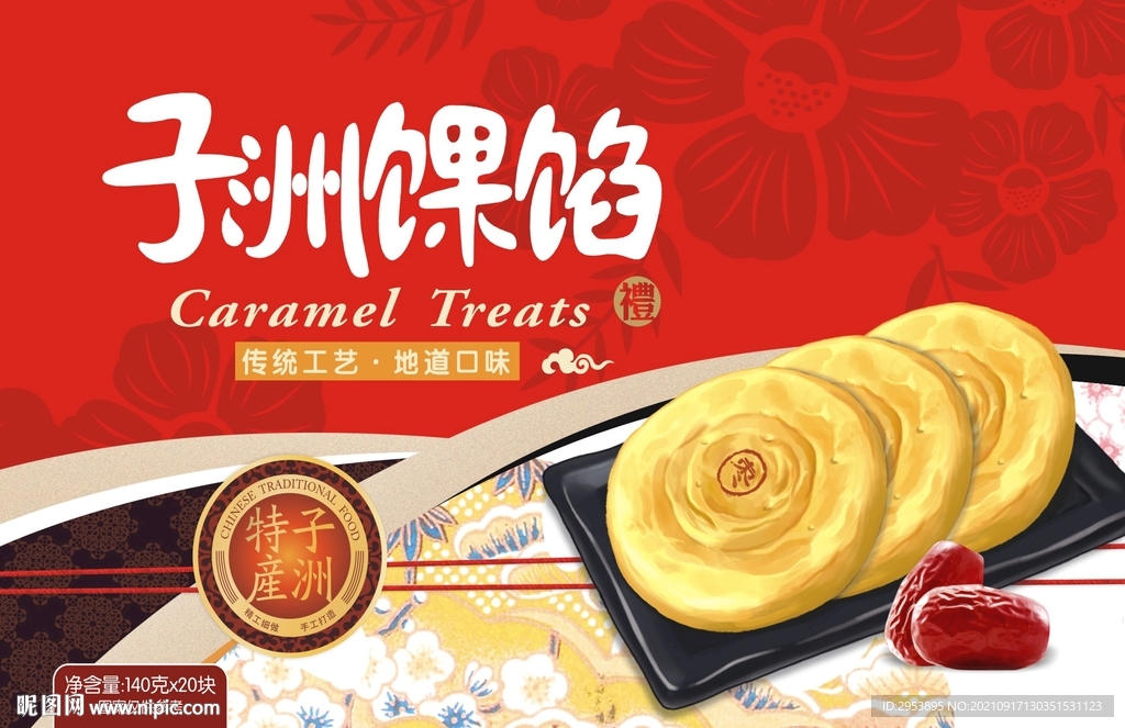 子洲果馅包装 平面图