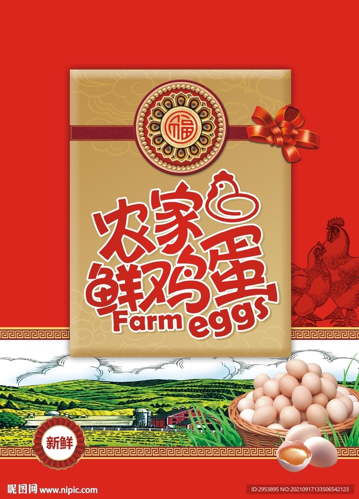 农家鸡蛋包装 平面图