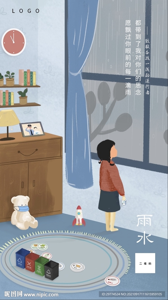 雨水