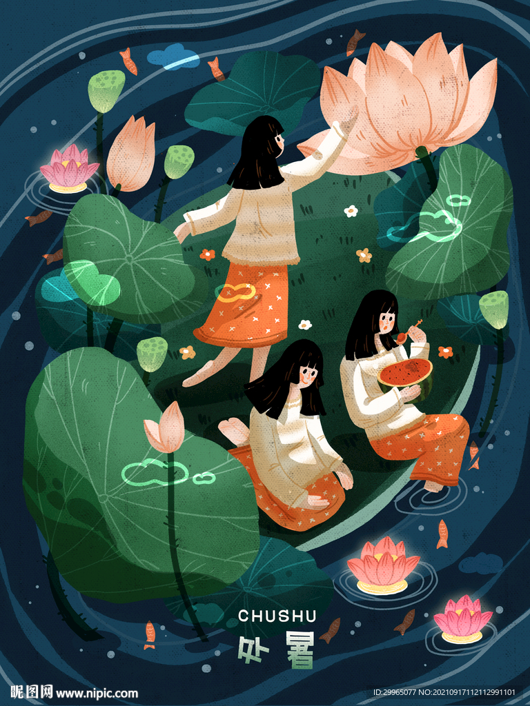 处暑插画