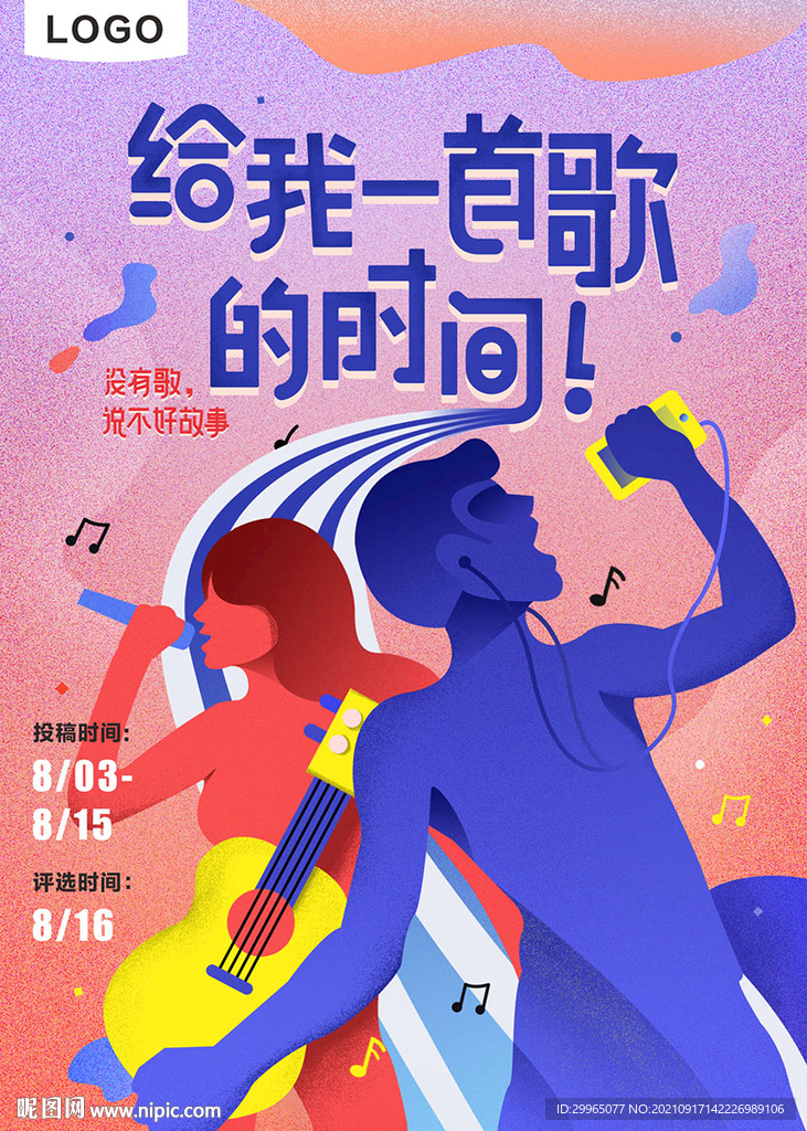唱歌海报