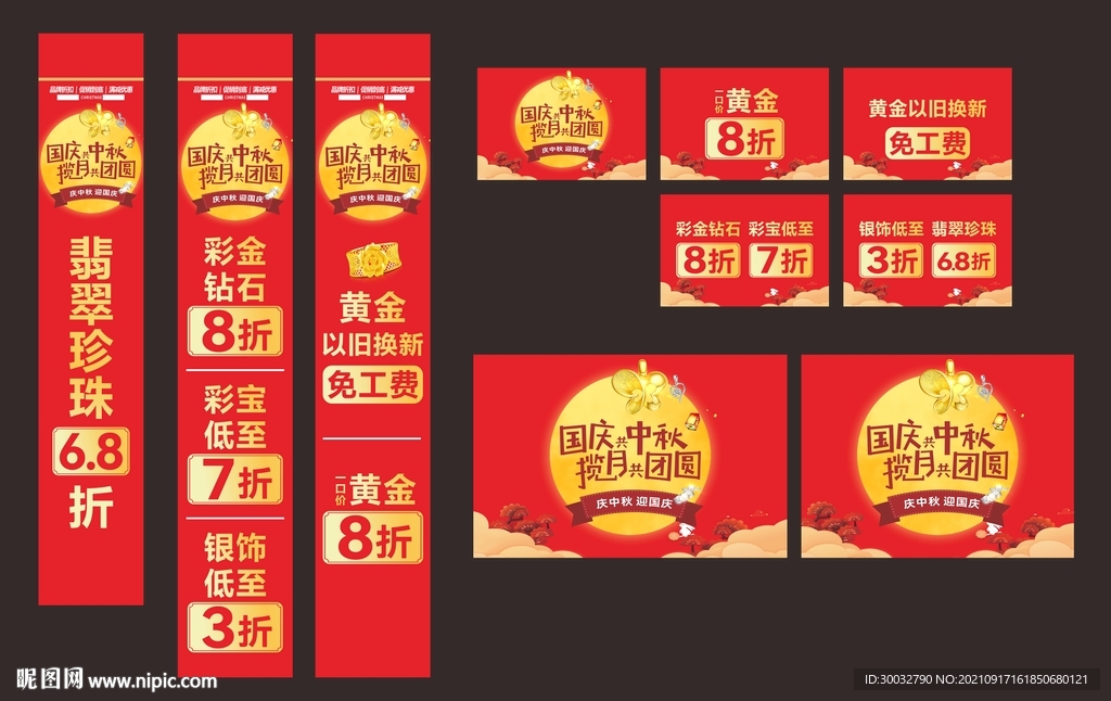 珠宝中秋物料