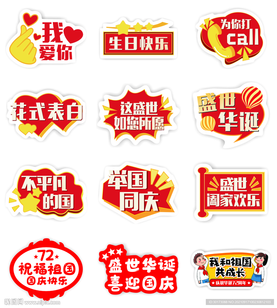 国庆节手举牌