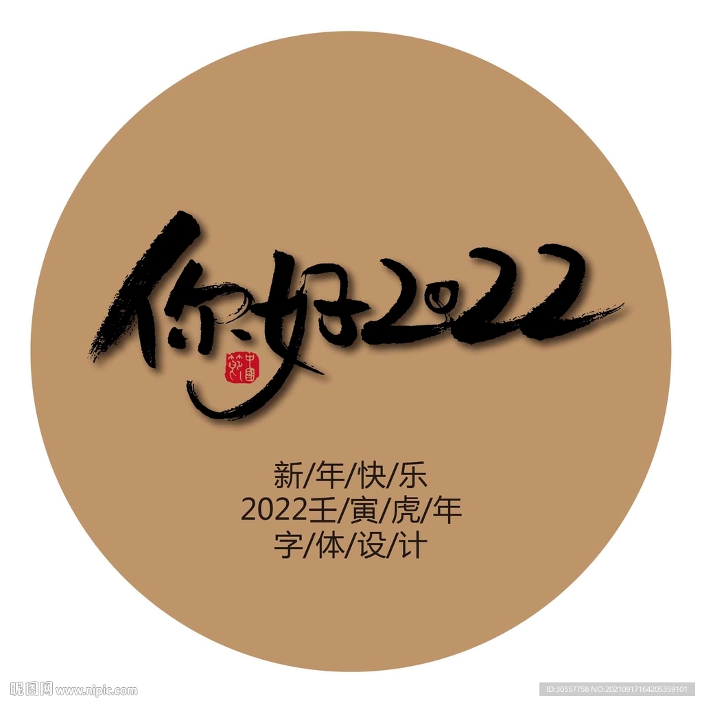 你好2022