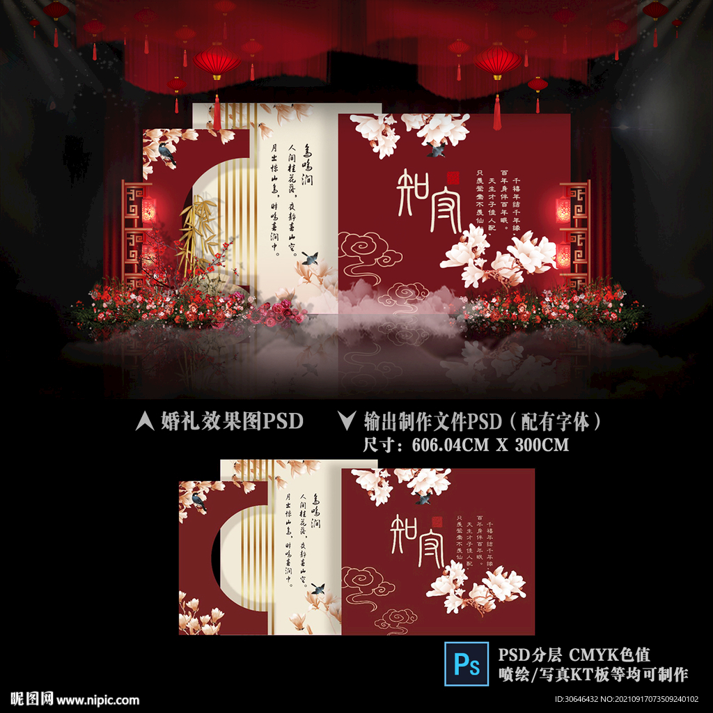 中式婚礼背景