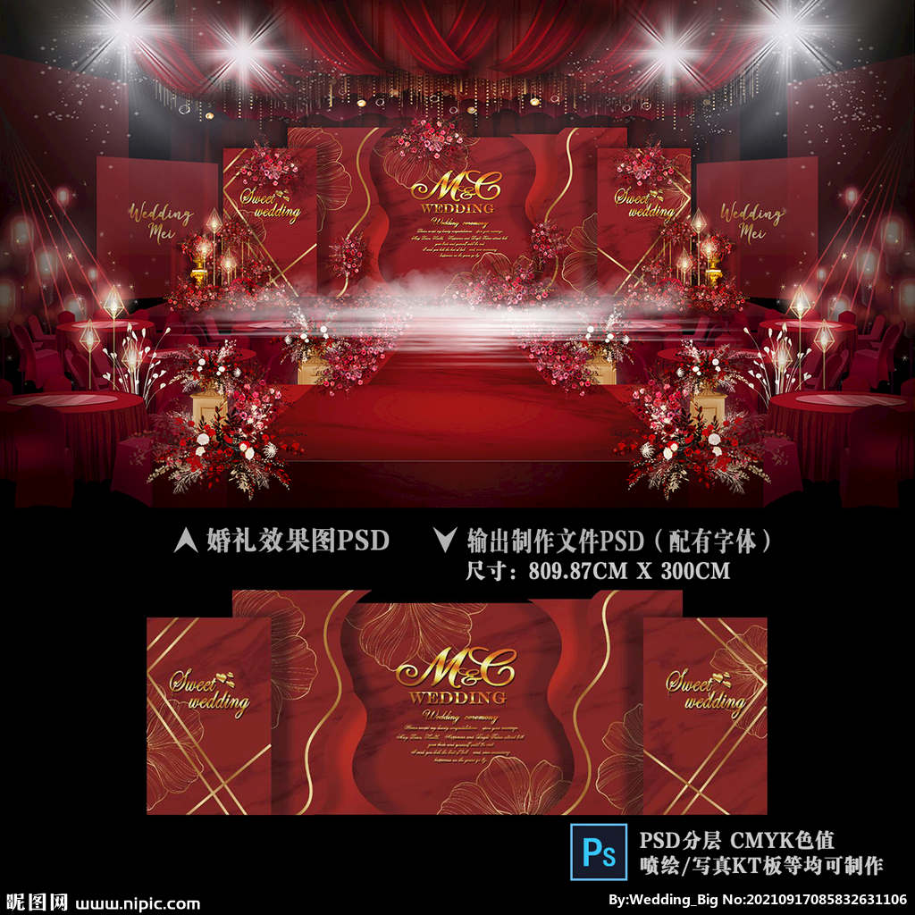 红色婚礼