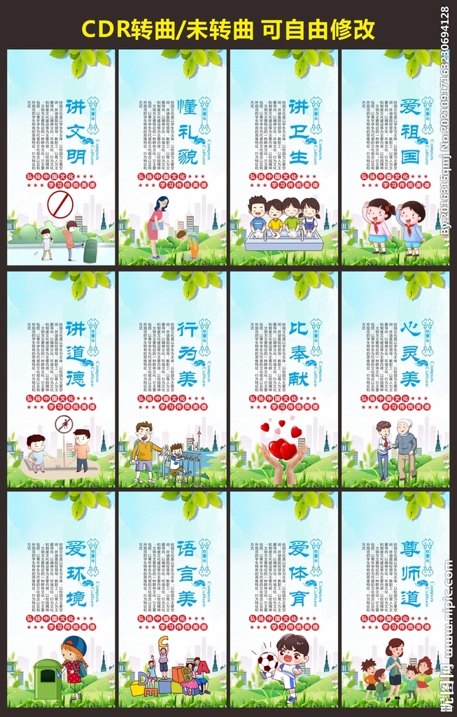 学生文明礼仪