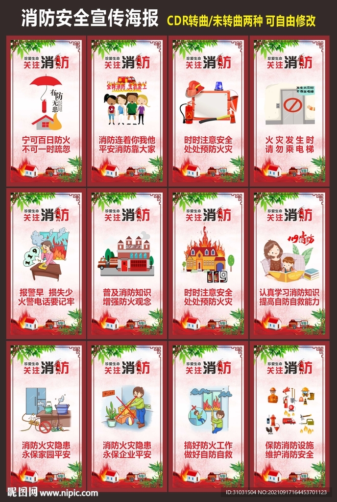 消防安全标语