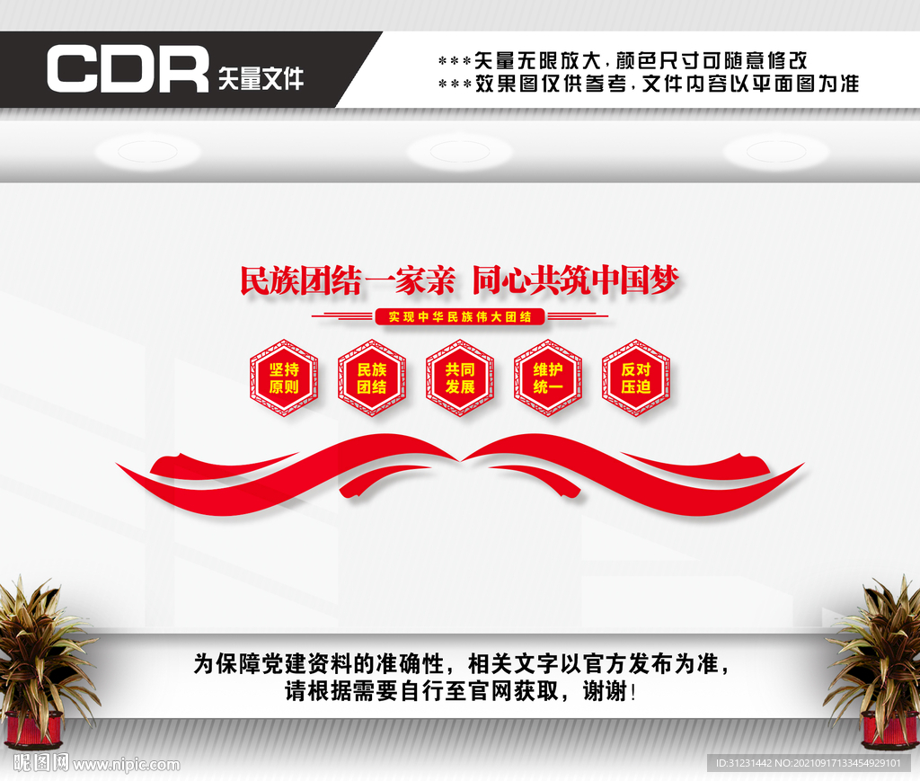 民族团结