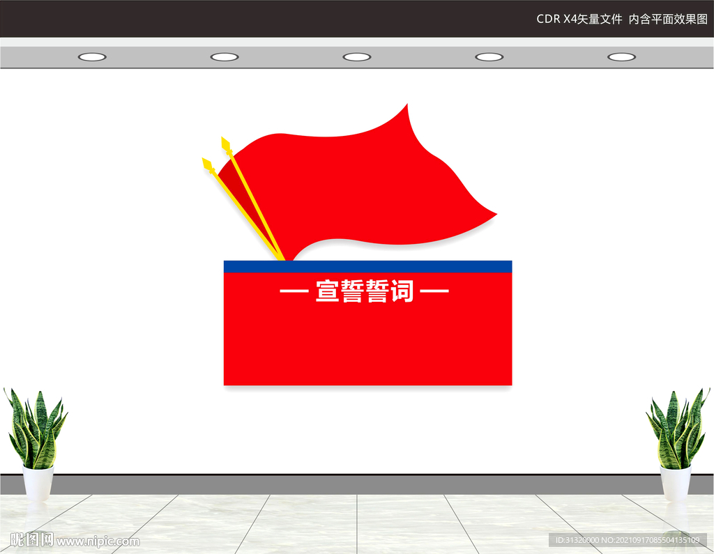 消防救援队文化墙